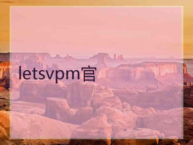 letsvpm官